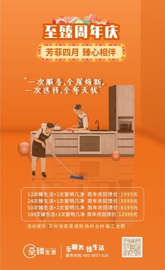 專業(yè)家政套餐，讓生活更輕松