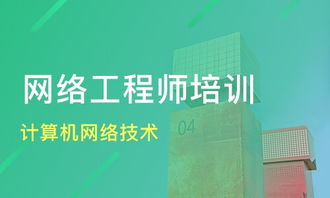 鄭州計算機網絡技術培訓 價格解析與華人教育、淘學培訓對比指南